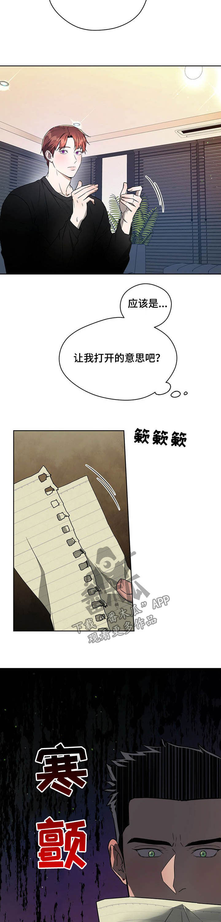 夜的奖励 第85话 第8页