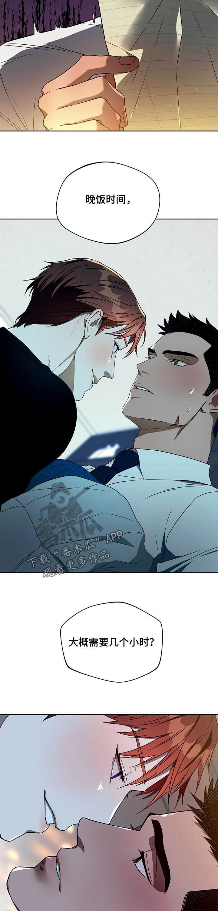 夜的奖励 第85话 第9页