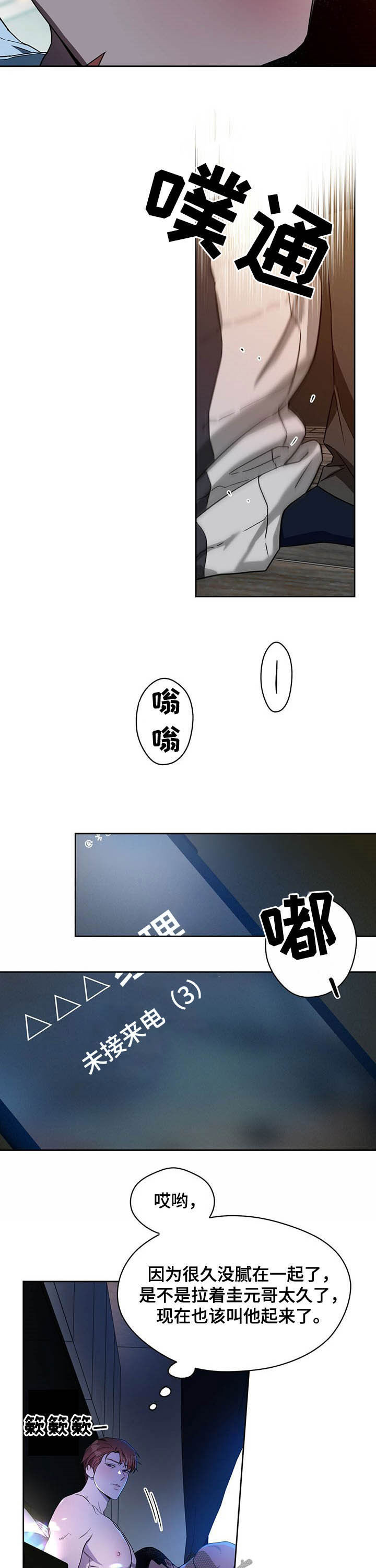 夜的奖励 第85话 第10页