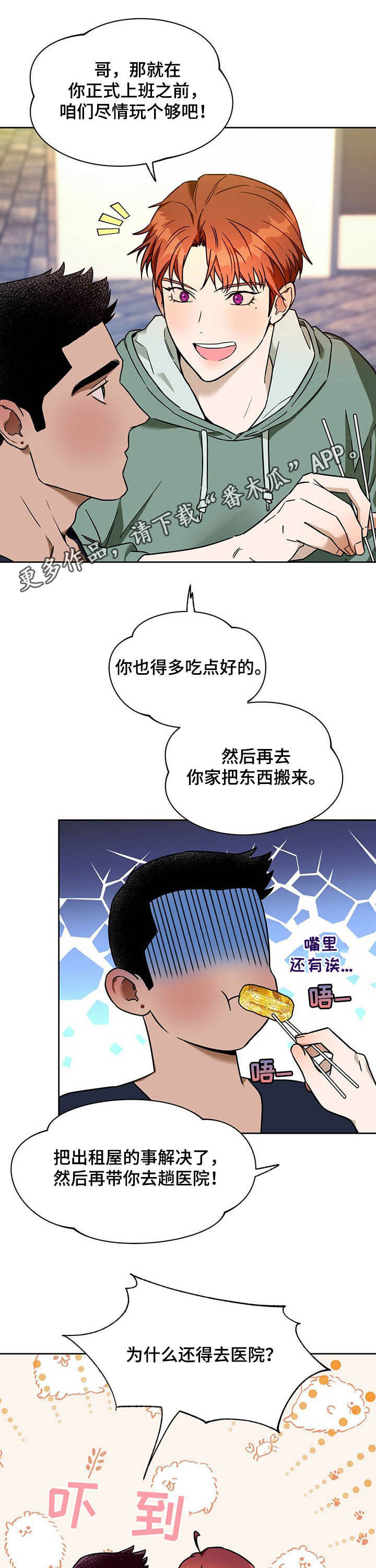 夜的奖励 第84话 第1页