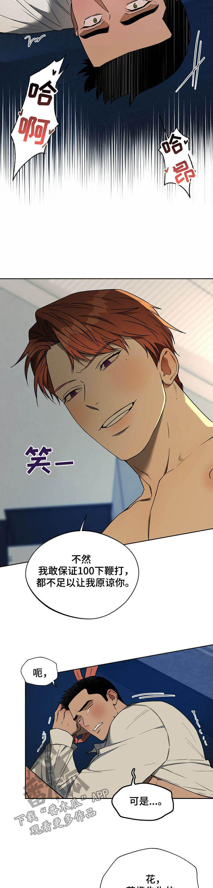 夜的奖励 第83话 第2页
