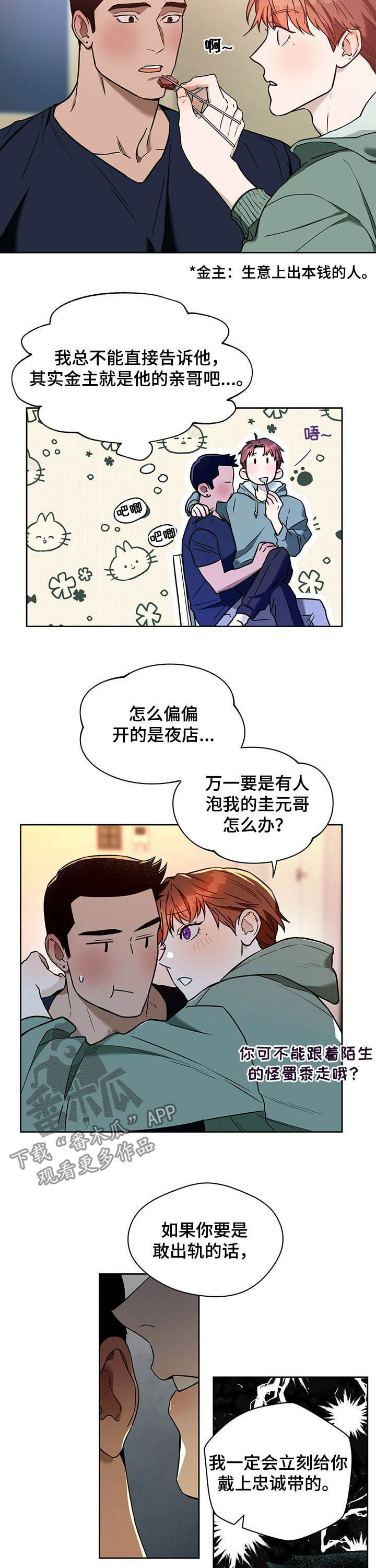 夜的奖励 第83话 第11页