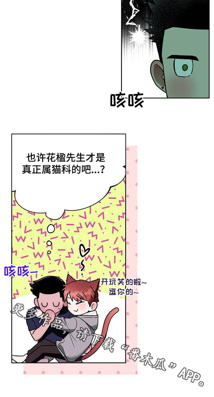 夜的奖励 第83话 第12页