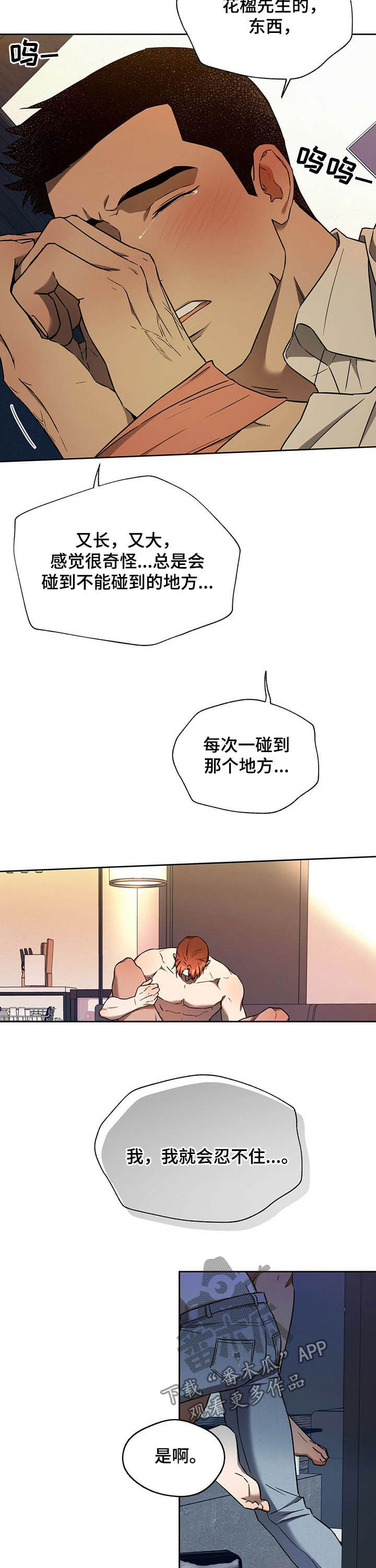 夜的奖励 第83话 第3页