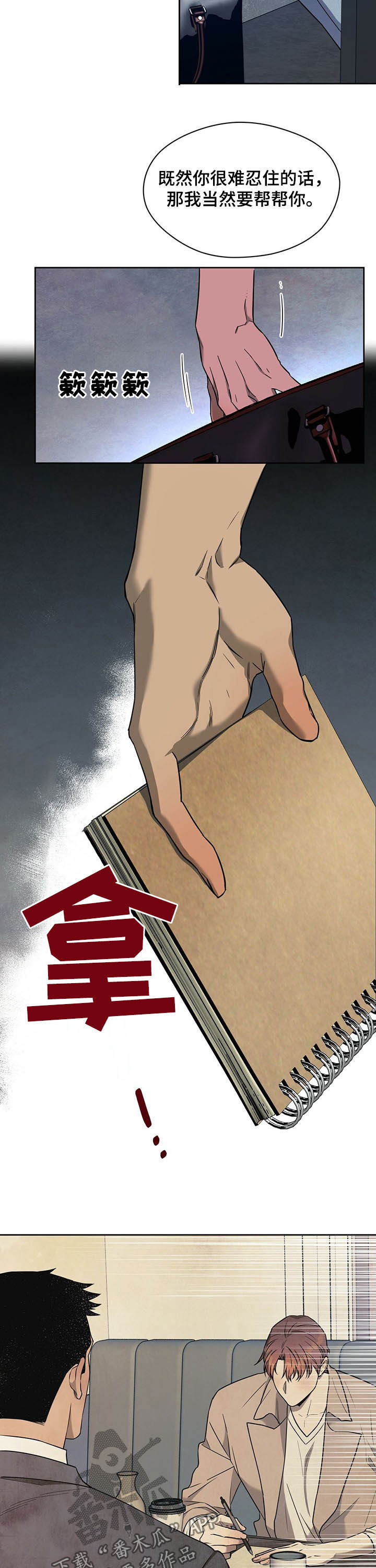 夜的奖励 第83话 第4页