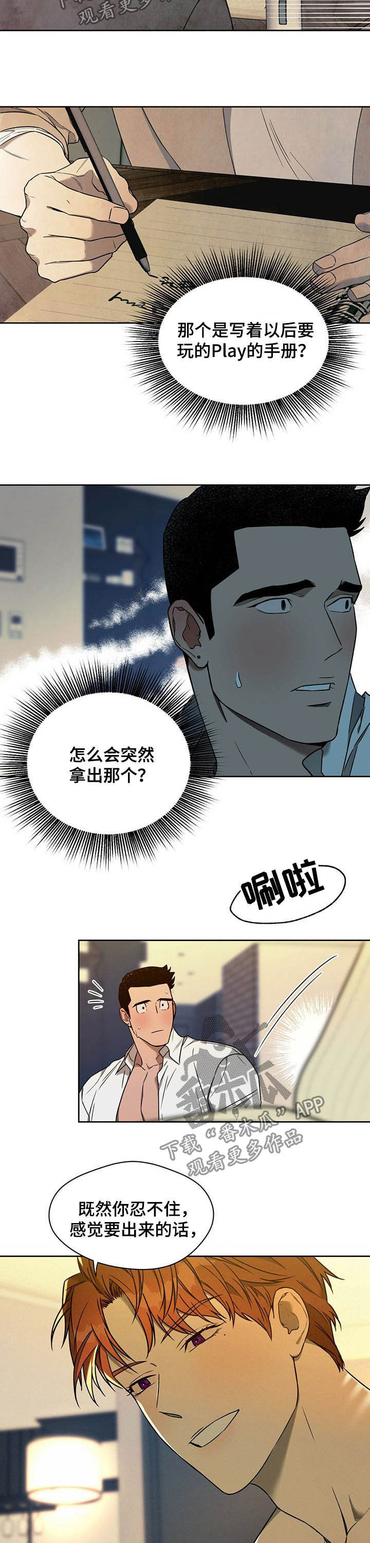 夜的奖励 第83话 第5页