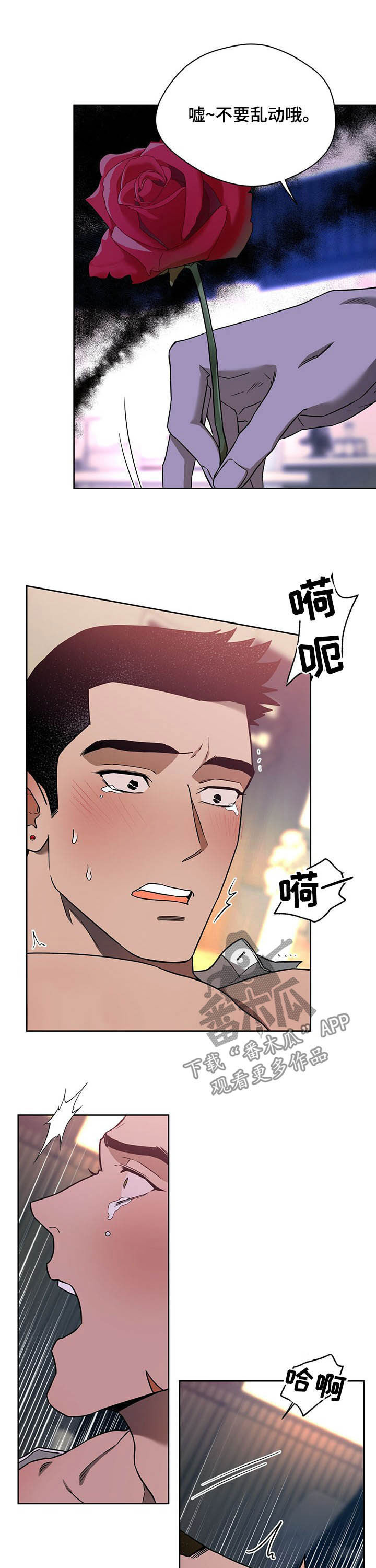 夜的奖励 第83话 第8页