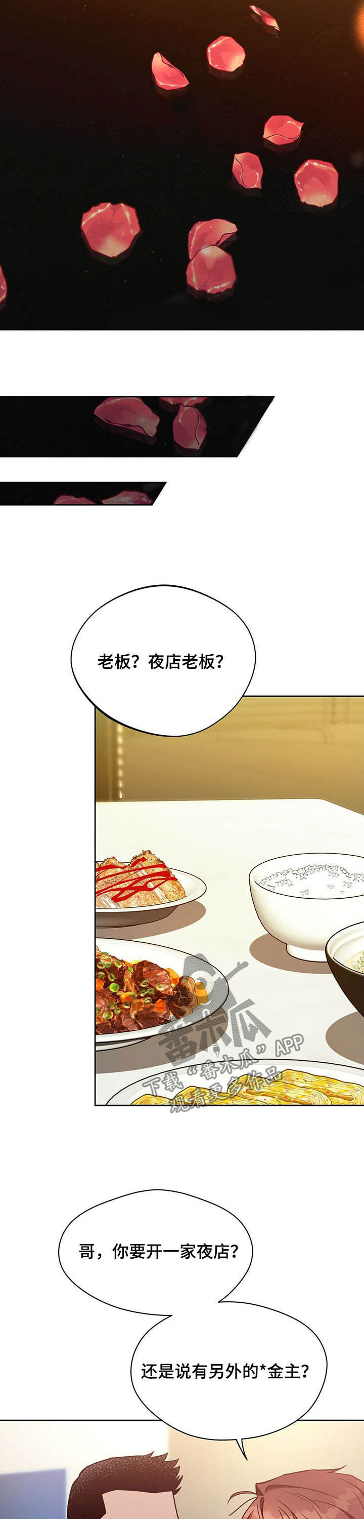 夜的奖励 第83话 第10页
