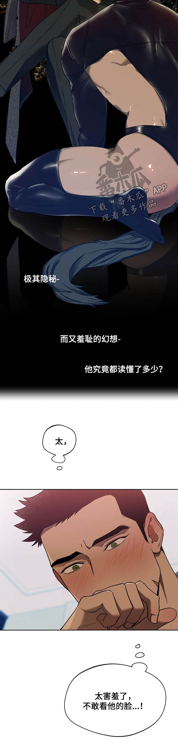 夜的奖励 第82话 第3页