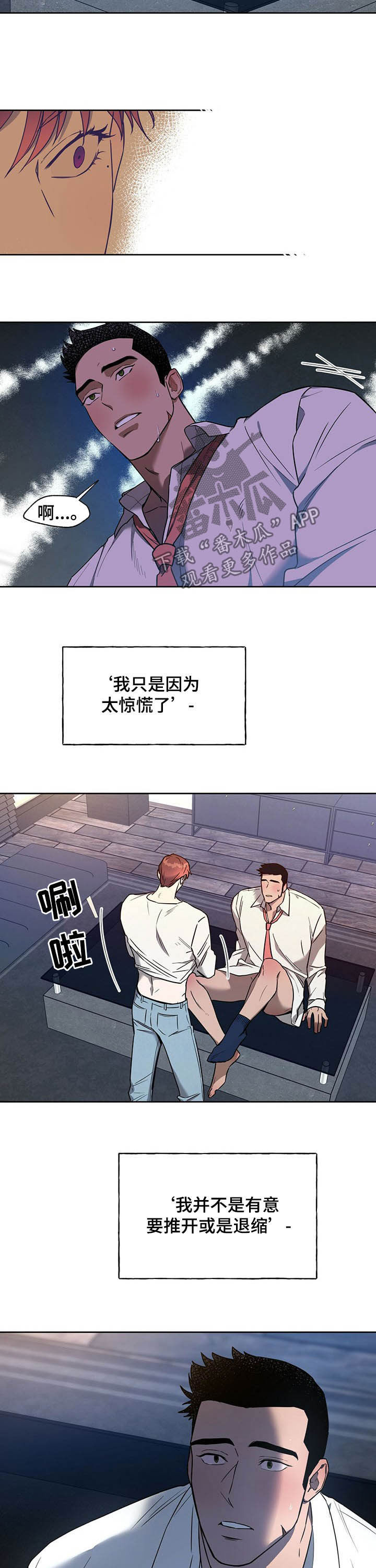 夜的奖励 第82话 第5页