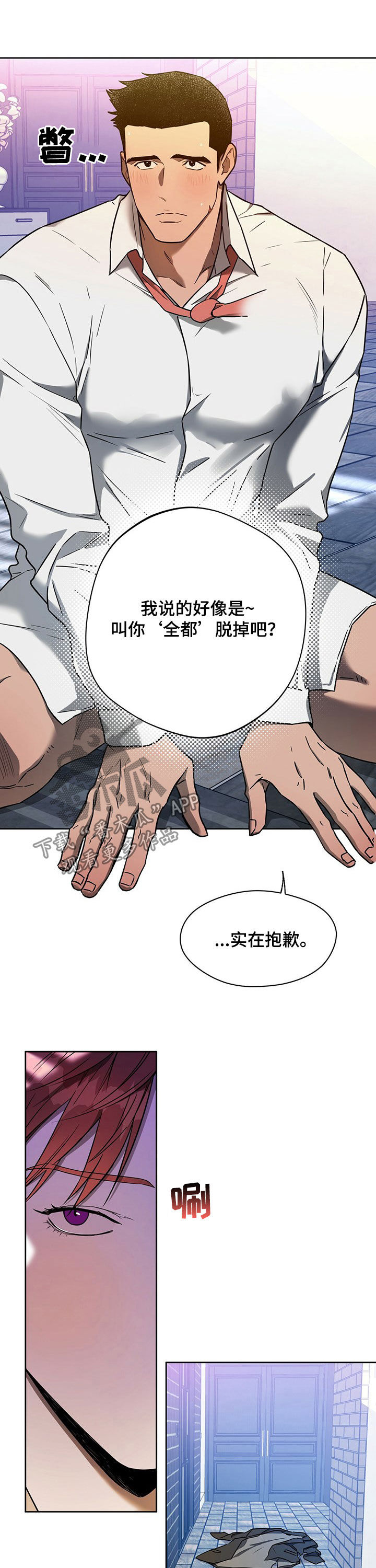 夜的奖励 第81话 第2页