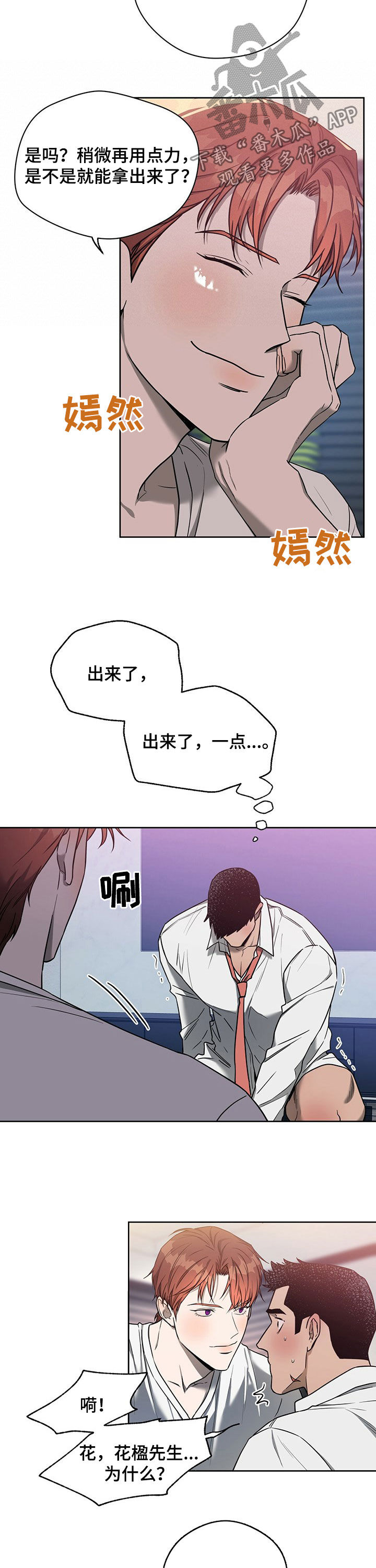夜的奖励 第81话 第11页