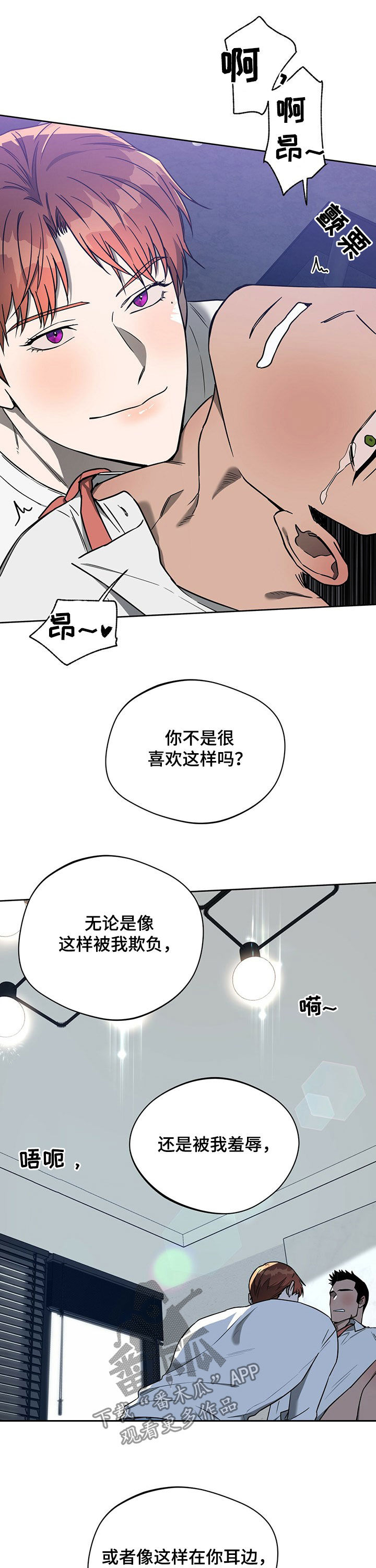夜的奖励 第81话 第13页