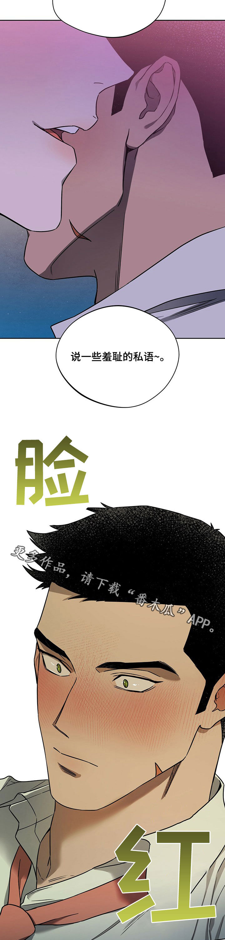 夜的奖励 第81话 第14页