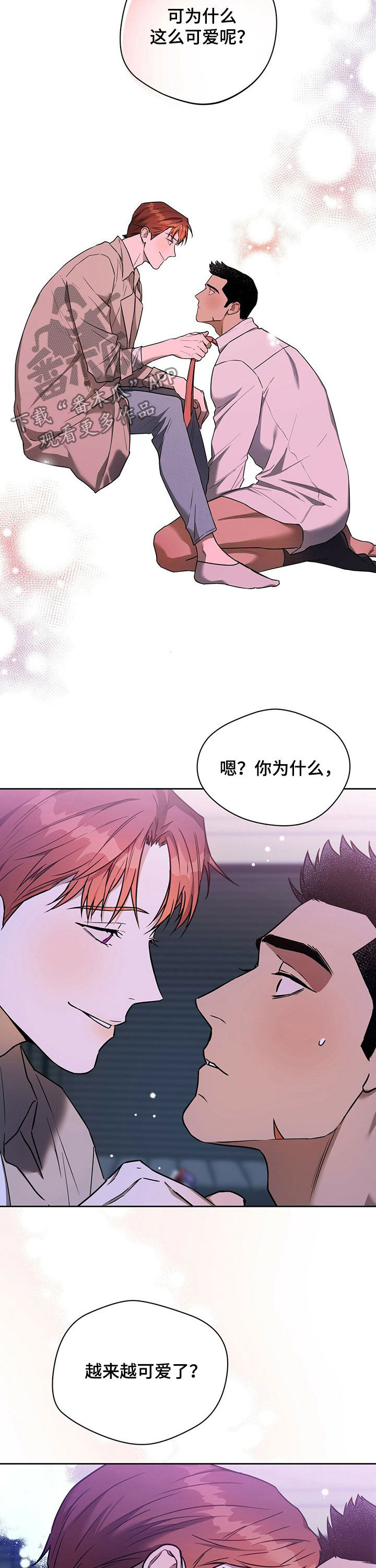 夜的奖励 第81话 第5页