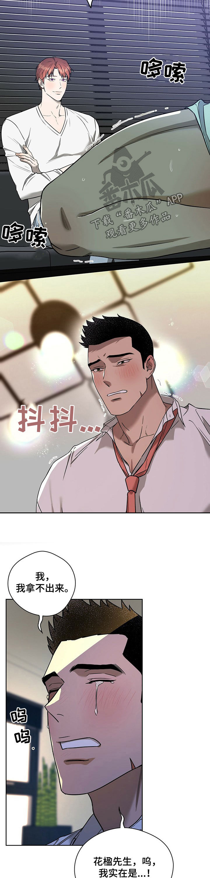 夜的奖励 第81话 第10页