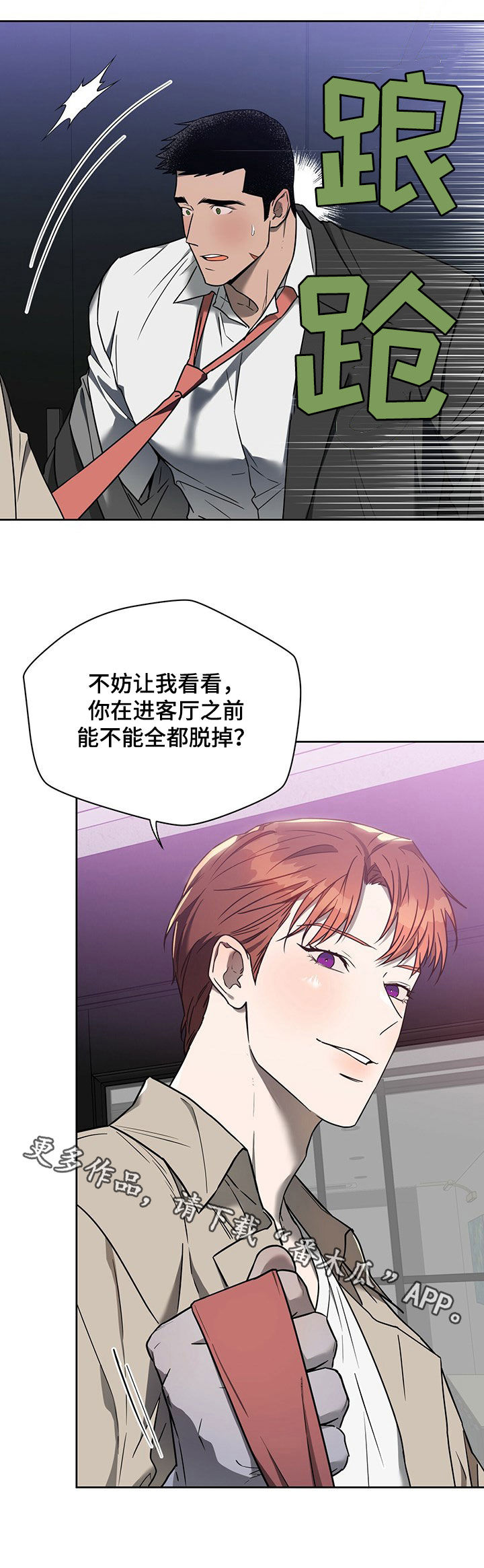 夜的奖励 第80话 第12页