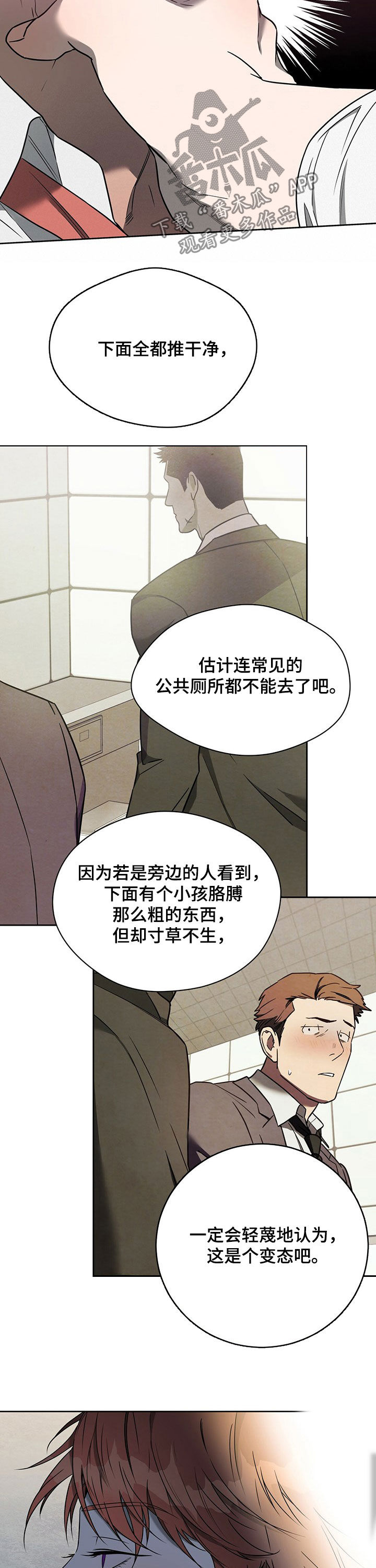 夜的奖励 第80话 第4页