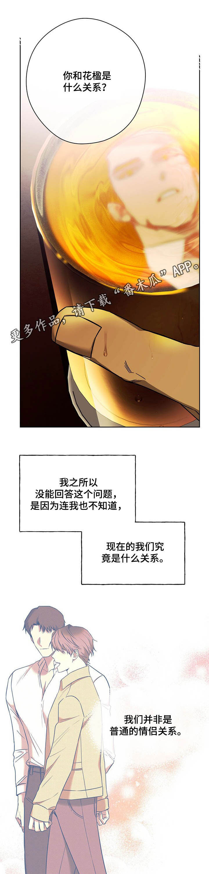 夜的奖励 第78话 第1页