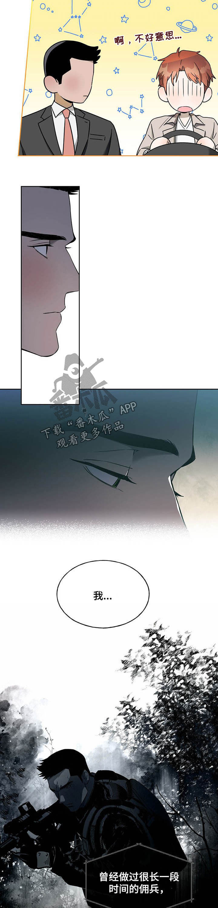 夜的奖励 第78话 第11页