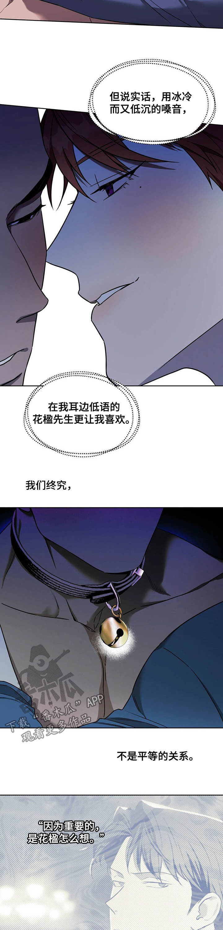 夜的奖励 第78话 第3页