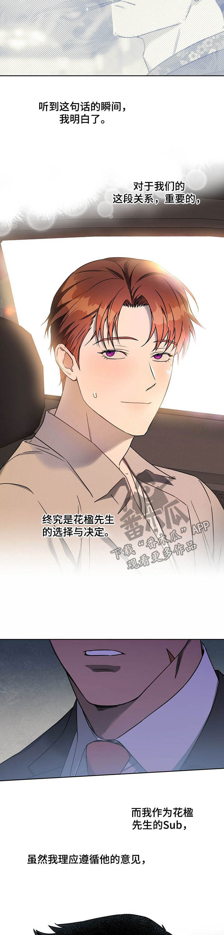 夜的奖励 第78话 第4页