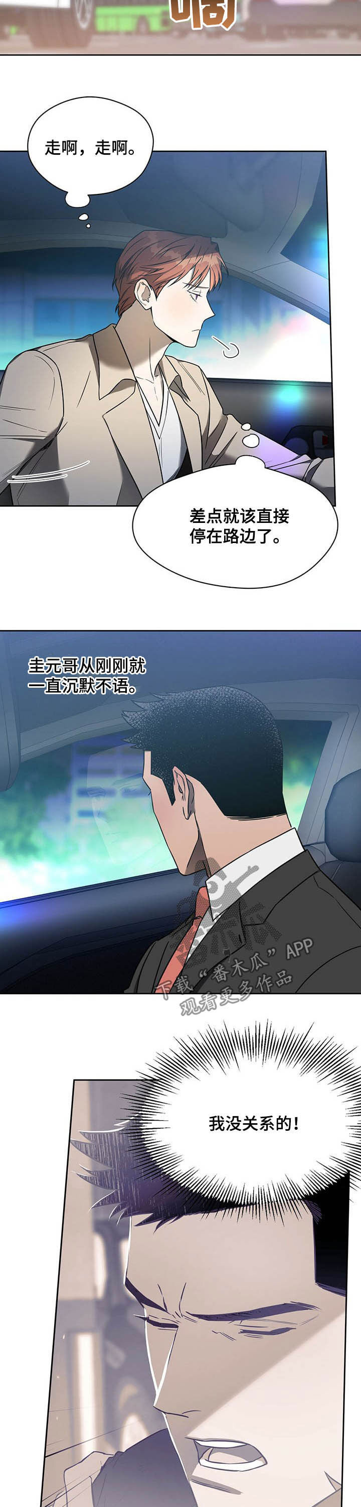 夜的奖励 第78话 第6页