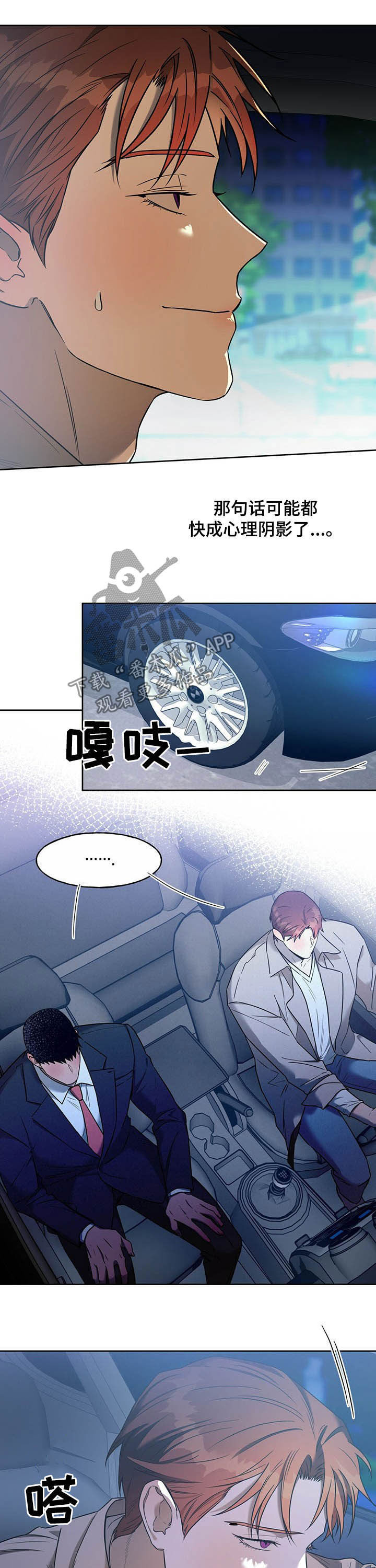 夜的奖励 第78话 第8页