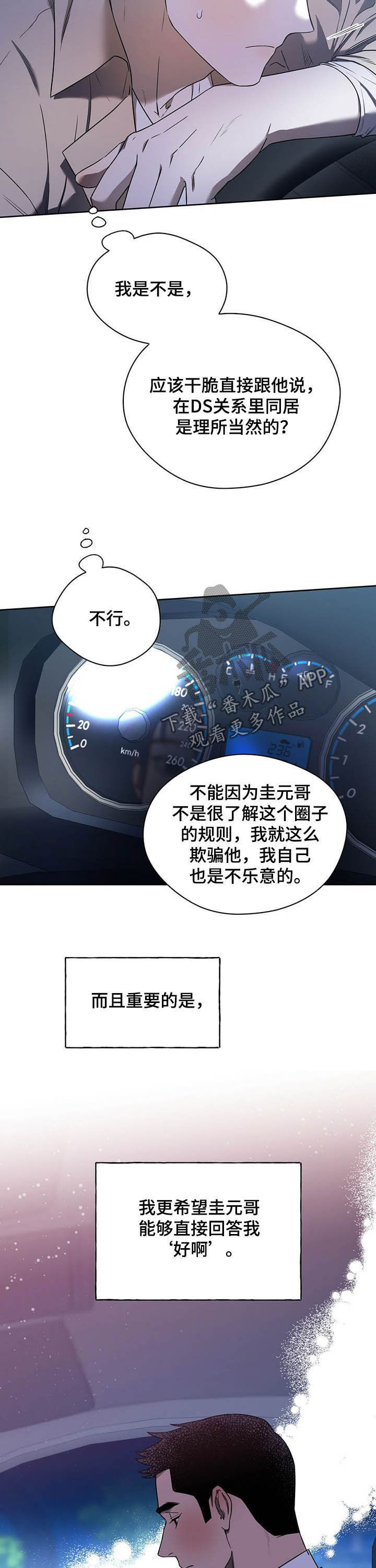 夜的奖励 第78话 第9页