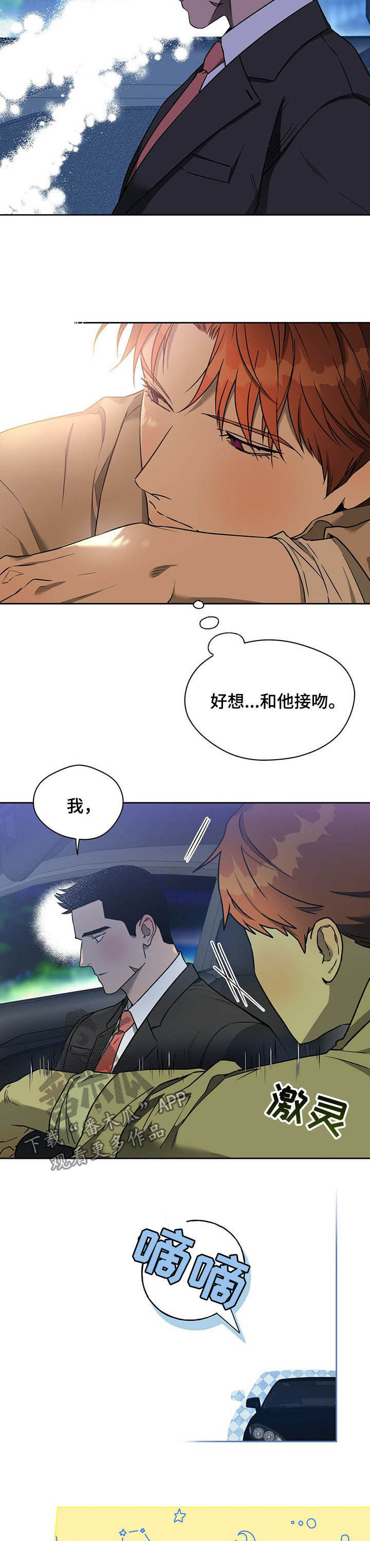 夜的奖励 第78话 第10页