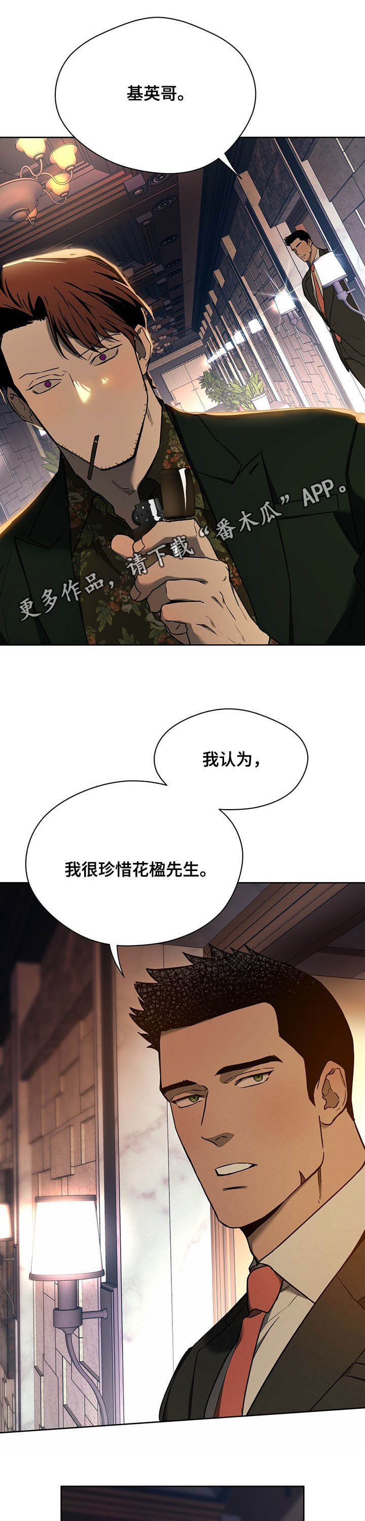 夜的奖励 第77话 第1页