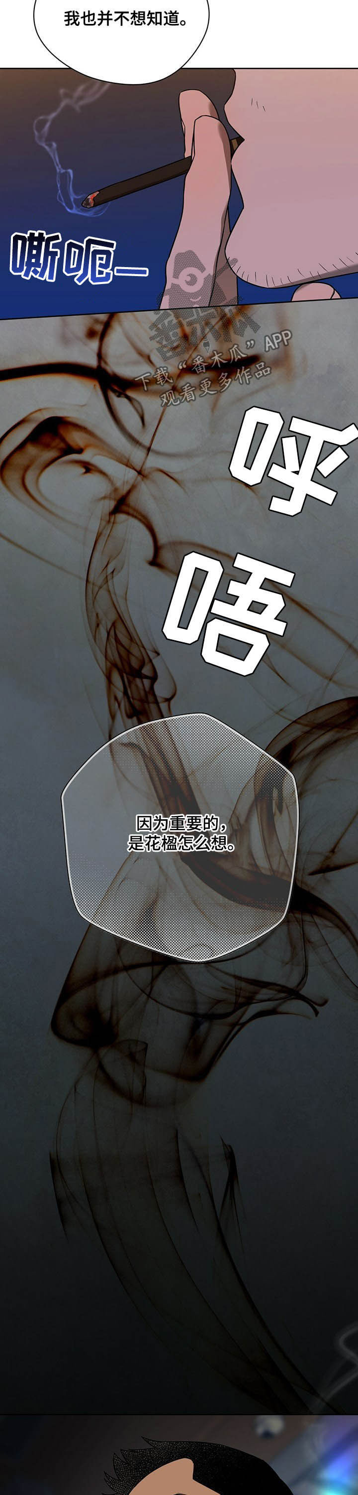 夜的奖励 第77话 第11页