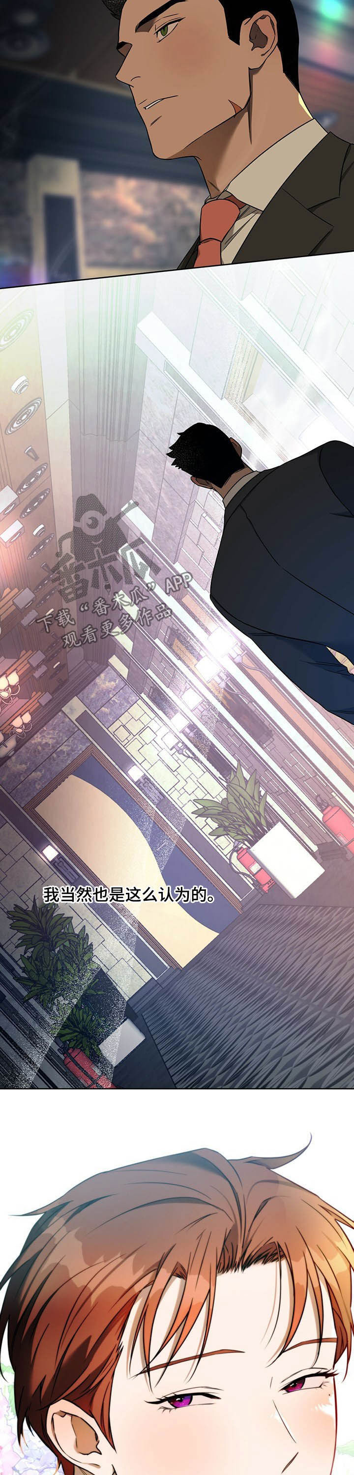 夜的奖励 第77话 第12页