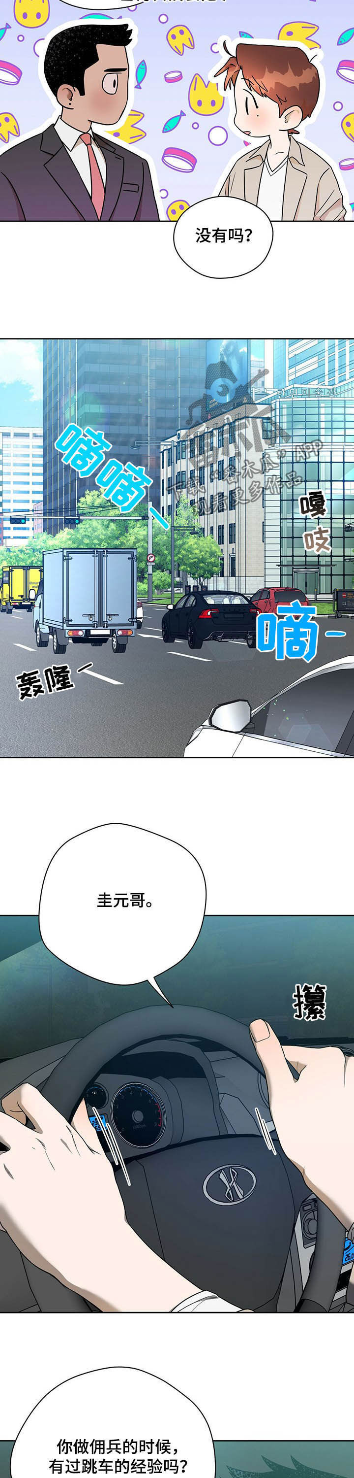 夜的奖励 第77话 第4页