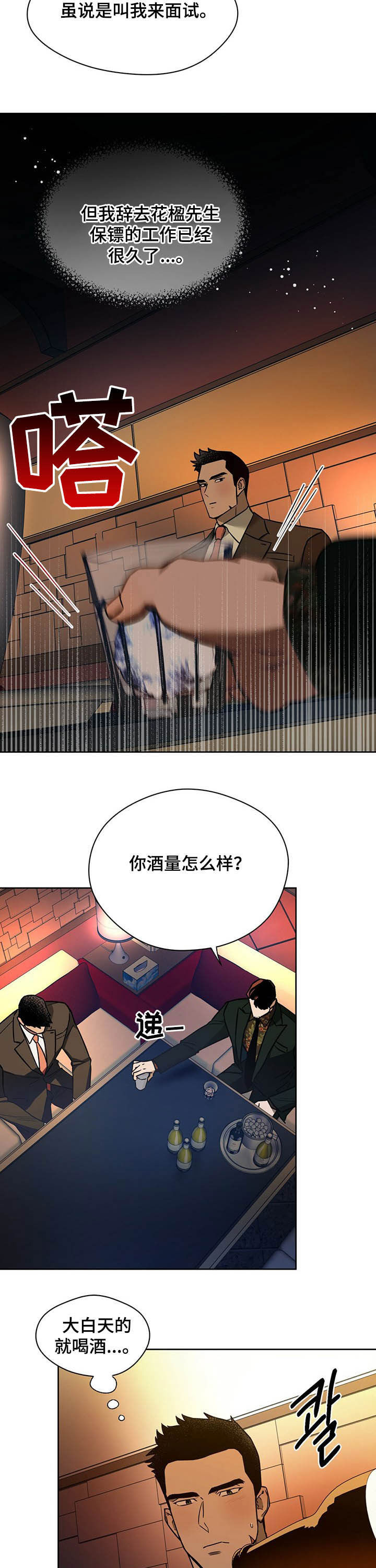 夜的奖励 第76话 第2页
