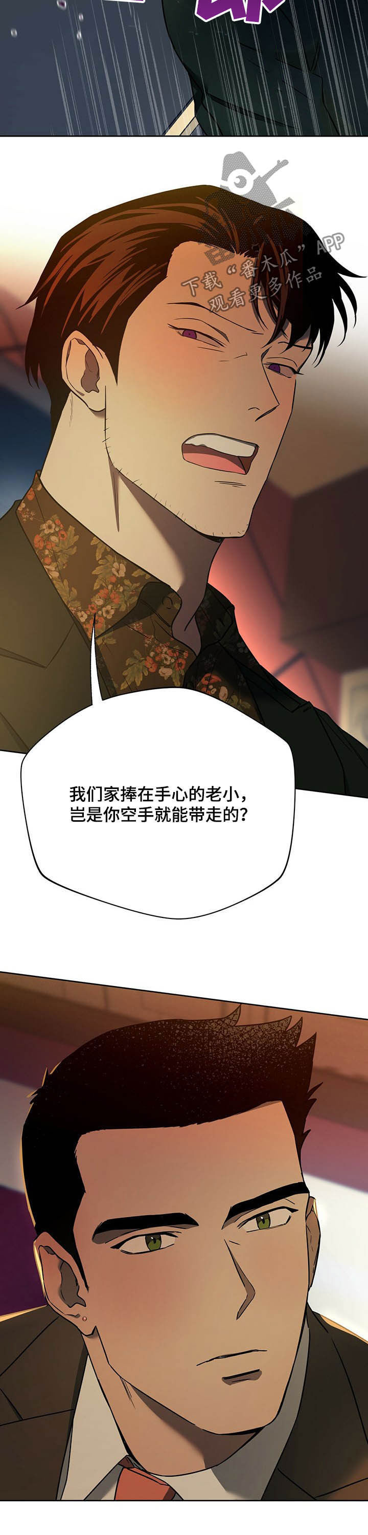 夜的奖励 第76话 第11页