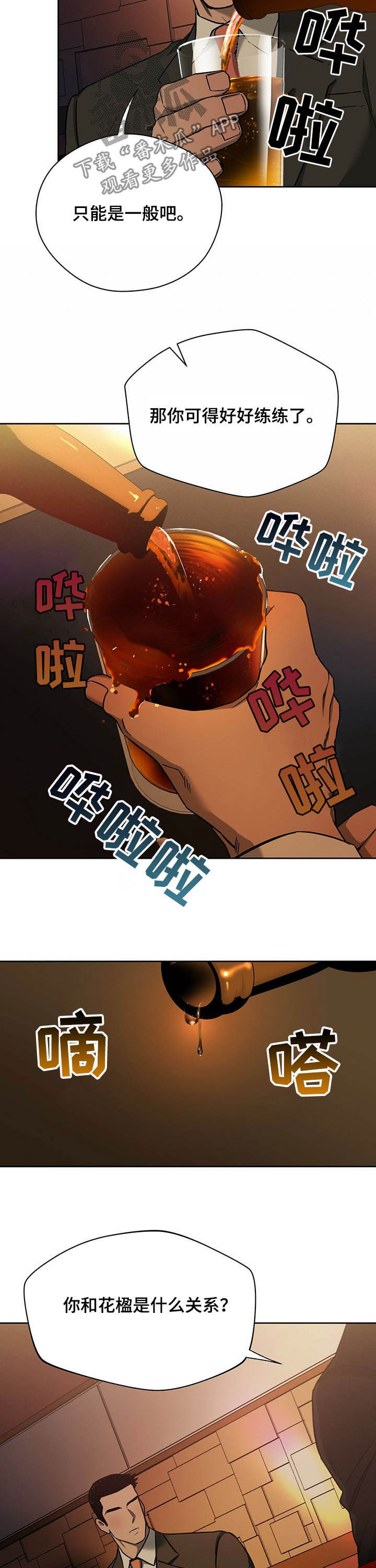 夜的奖励 第76话 第3页