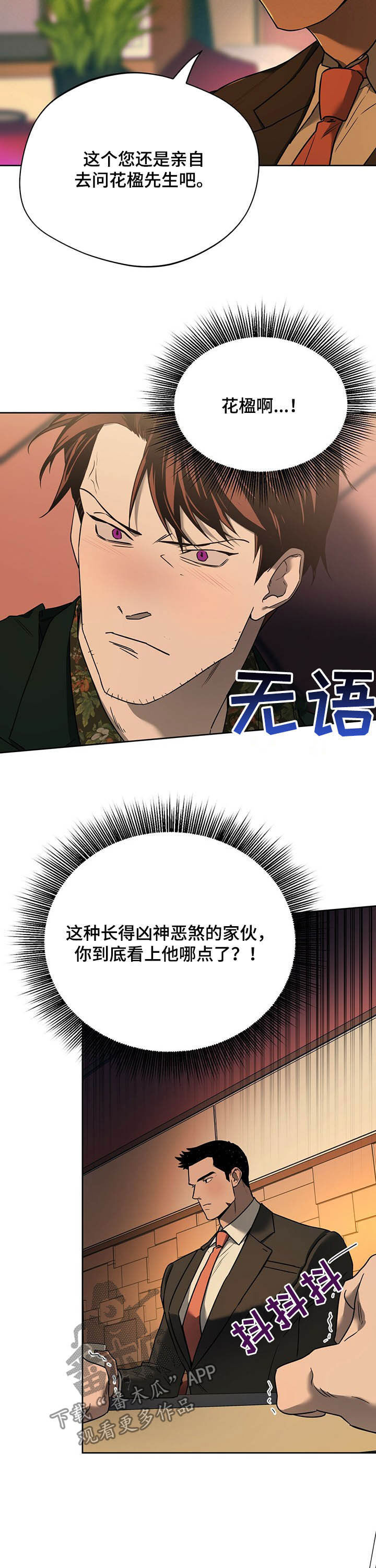 夜的奖励 第76话 第7页