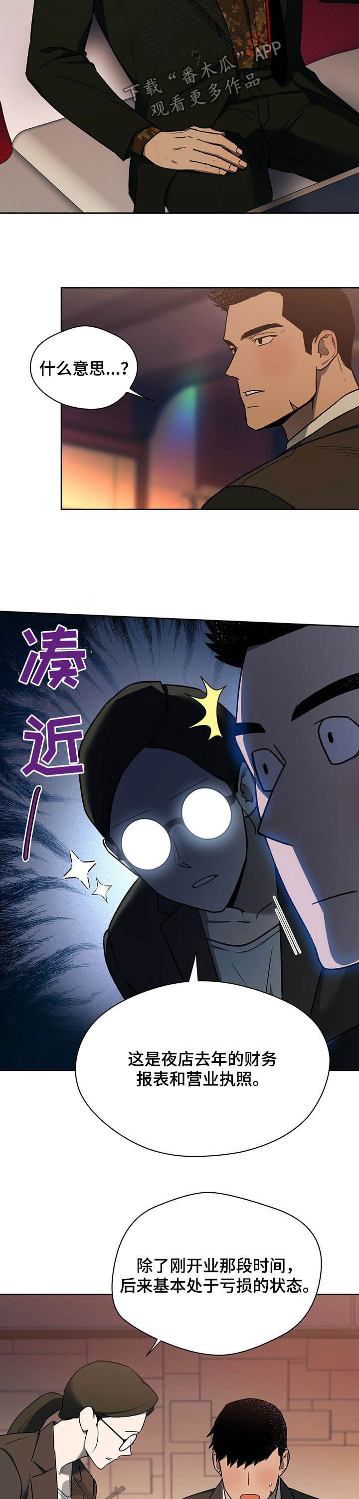 夜的奖励 第76话 第9页