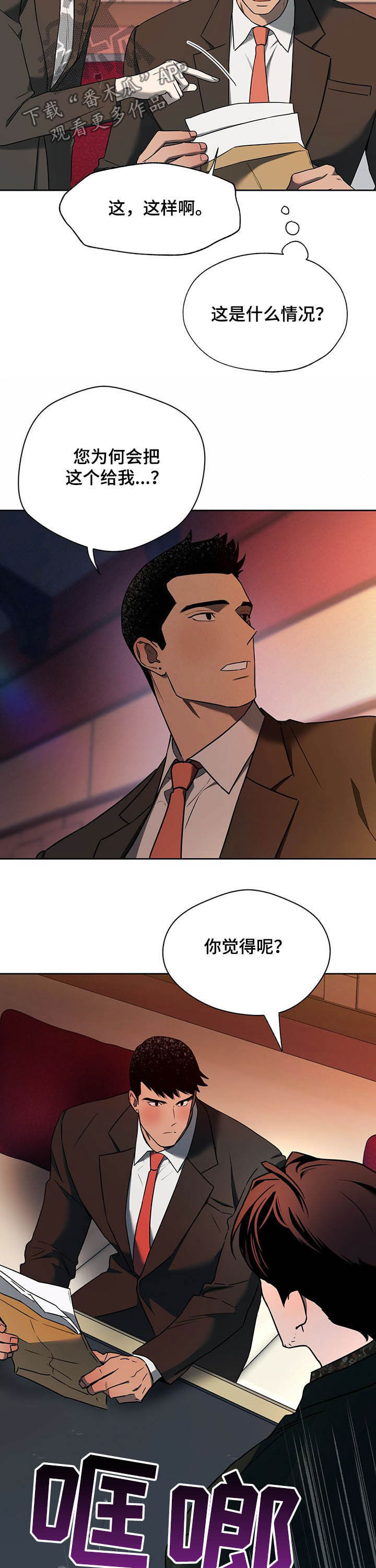 夜的奖励 第76话 第10页