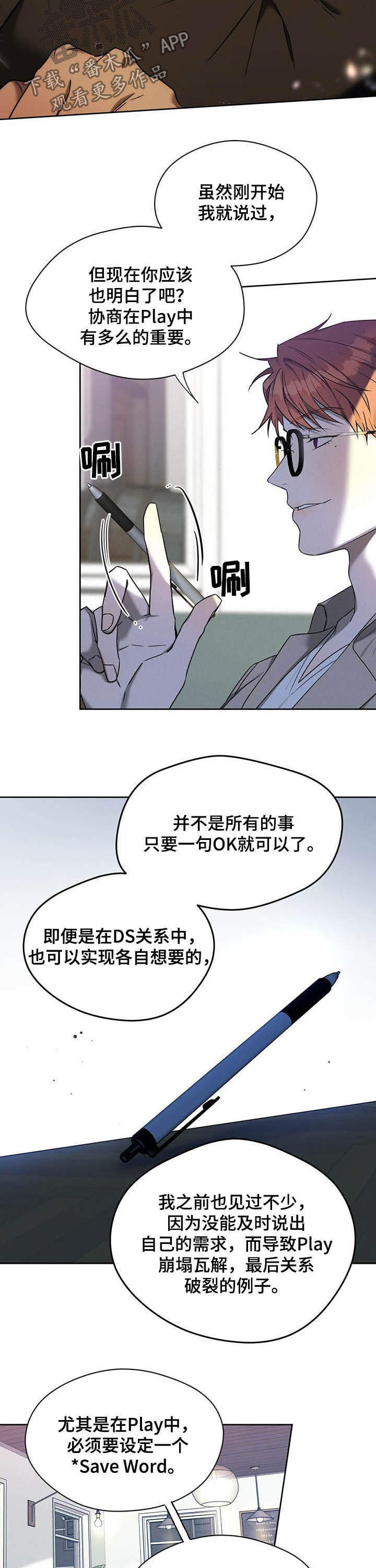 夜的奖励 第75话 第2页