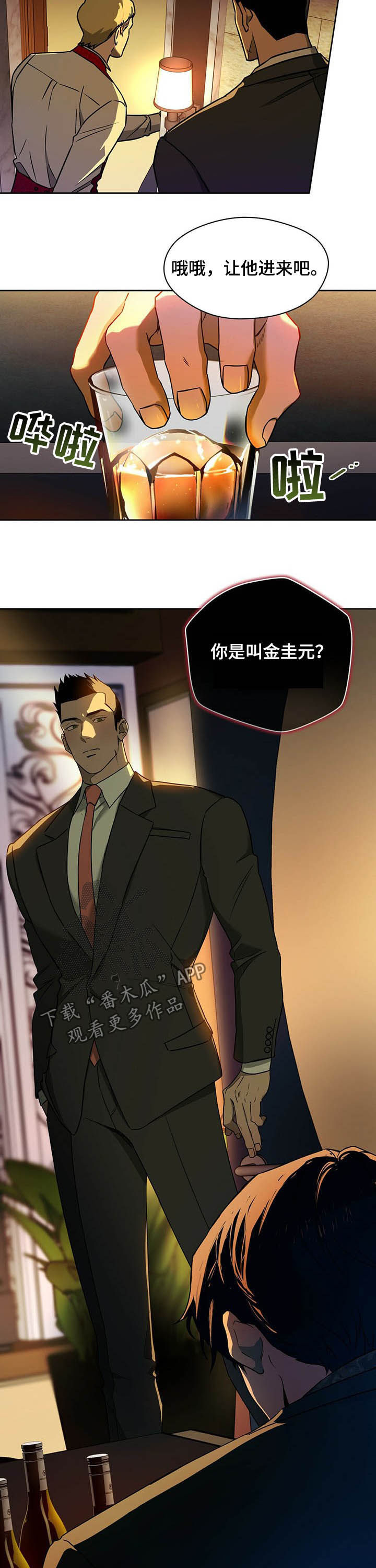 夜的奖励 第75话 第12页