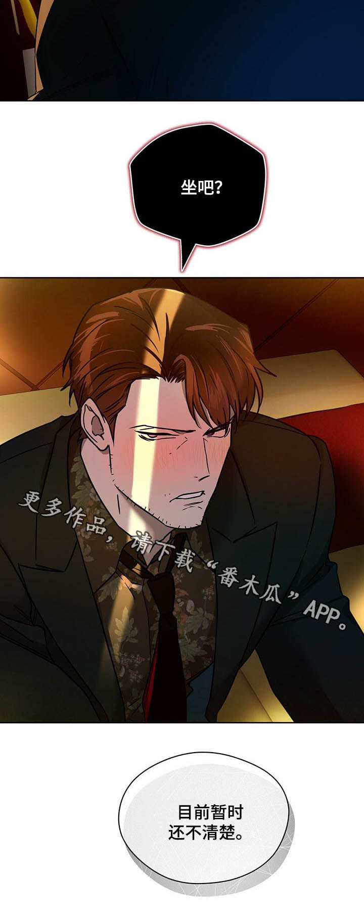 夜的奖励 第75话 第13页
