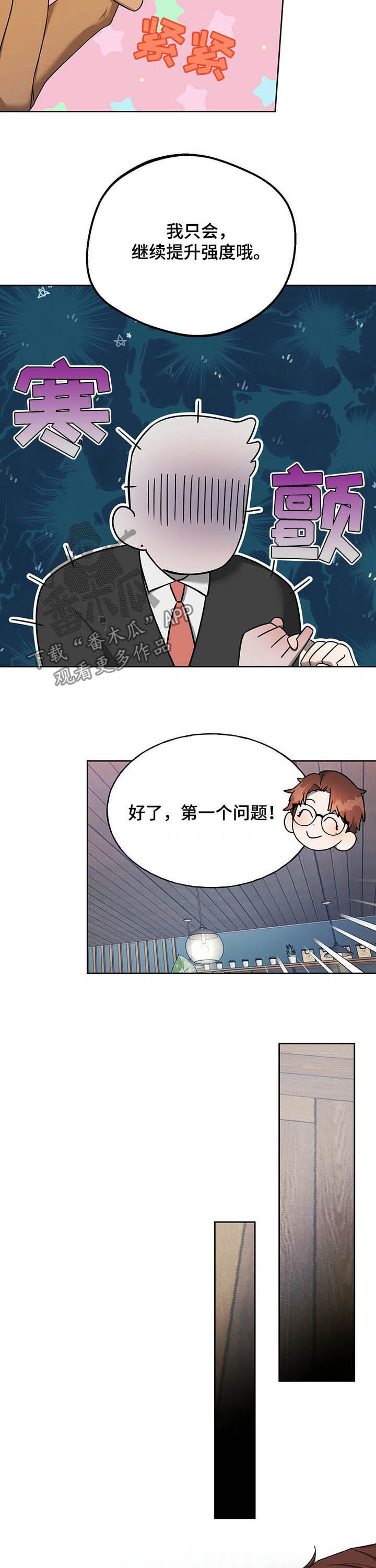 夜的奖励 第75话 第4页