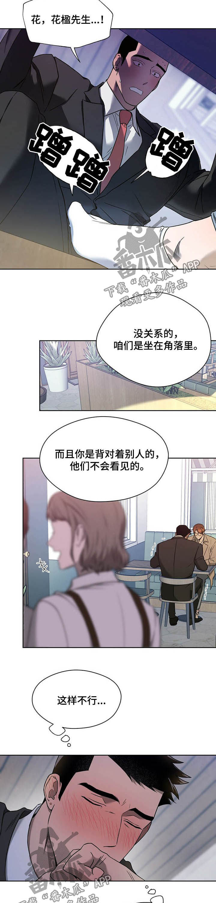 夜的奖励 第75话 第7页