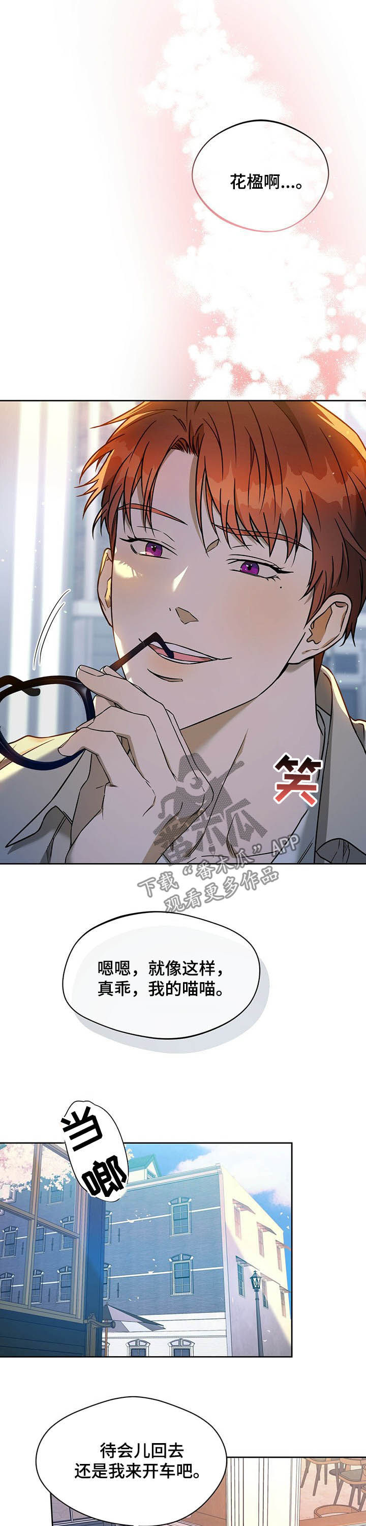 夜的奖励 第75话 第9页