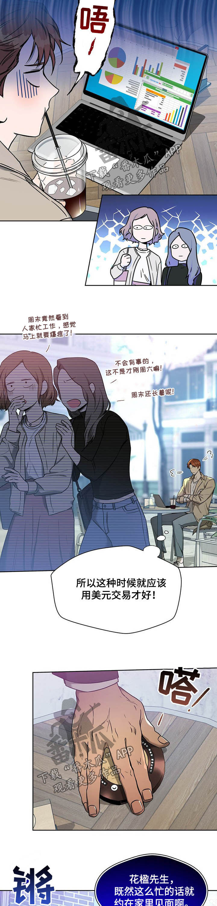 夜的奖励 第74话 第3页