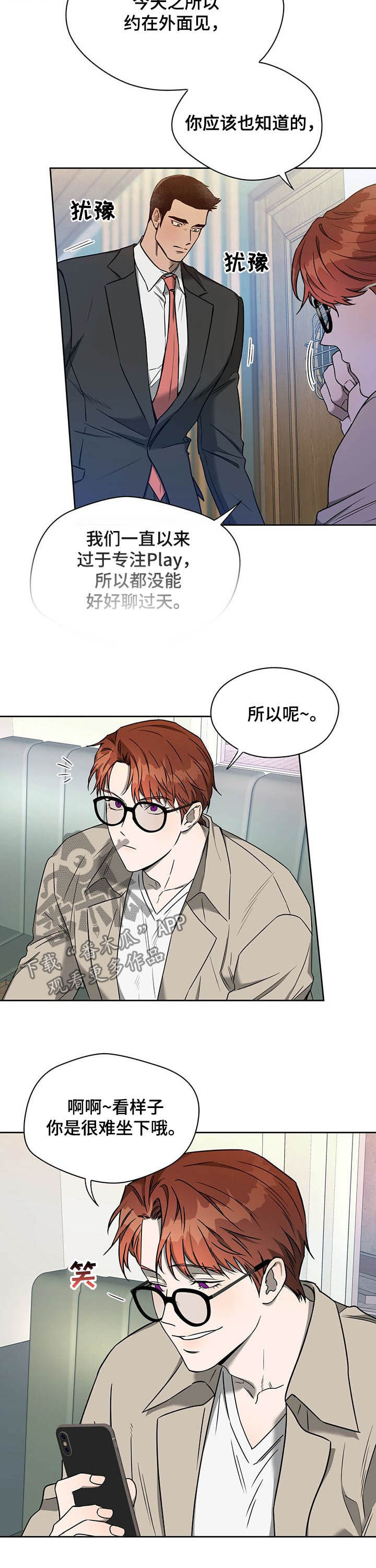 夜的奖励 第74话 第5页