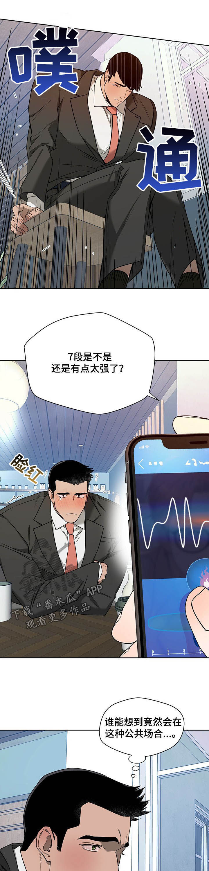 夜的奖励 第74话 第7页
