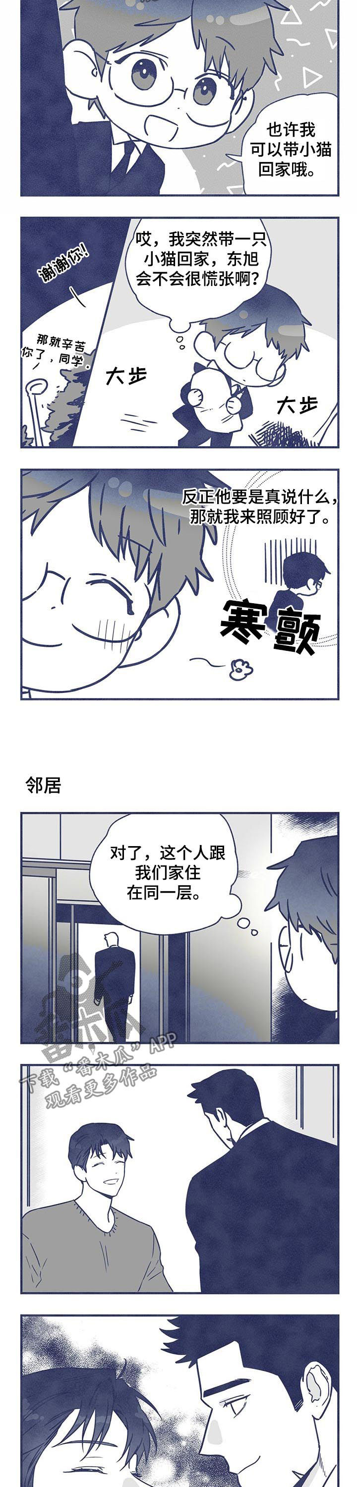 夜的奖励 第73话 第11页